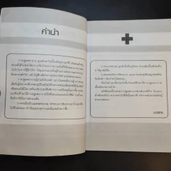 คู่มือปฐมพยาบาล - มะปราง รูปที่ 10