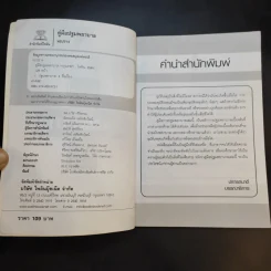 คู่มือปฐมพยาบาล - มะปราง รูปที่ 9