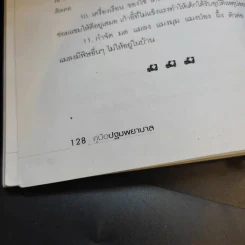 คู่มือปฐมพยาบาล - มะปราง รูปที่ 15
