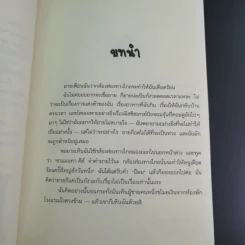 Sammy นักสืบจำเป็น ตอน เผยปริศนาโจรโรงแรม - Wendel in Van Draanen รูปที่ 11