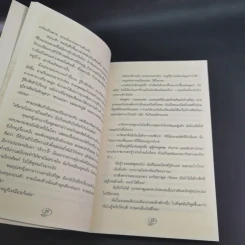 Sammy นักสืบจำเป็น ตอน เผยปริศนาโจรโรงแรม - Wendel in Van Draanen รูปที่ 13