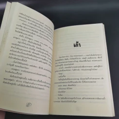 Sammy นักสืบจำเป็น ตอน เผยปริศนาโจรโรงแรม - Wendel in Van Draanen รูปที่ 14