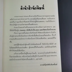 Sammy นักสืบจำเป็น ตอน เผยปริศนาโจรโรงแรม - Wendel in Van Draanen รูปที่ 10