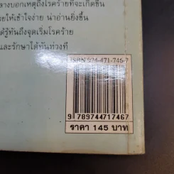 สังเกตโรคร้ายด้วยตนเอง ก่อนที่จะลุกลามไป จนสายเกินแก้ - น.พ.อภิชัย-ประไพ ชัยดรุณ รูปที่ 18