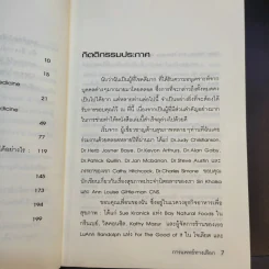 การแพทย์ทางเลือก - น.พ.สมชาย อินทรศิริพงศ์ รูปที่ 11