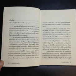 การแพทย์ทางเลือก - น.พ.สมชาย อินทรศิริพงศ์ รูปที่ 13