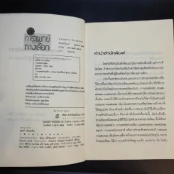 การแพทย์ทางเลือก - น.พ.สมชาย อินทรศิริพงศ์ รูปที่ 9