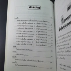 คู่มือการจัดวางสิ่งสิริมงคลตามหลักฮวงจุ้ย - ม.อึ้งอรุณ รูปที่ 12