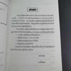 คู่มือการจัดวางสิ่งสิริมงคลตามหลักฮวงจุ้ย - ม.อึ้งอรุณ รูปที่ 11