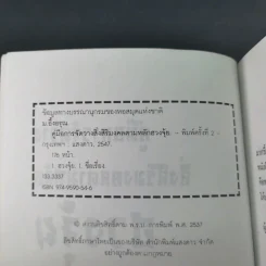 คู่มือการจัดวางสิ่งสิริมงคลตามหลักฮวงจุ้ย - ม.อึ้งอรุณ รูปที่ 9