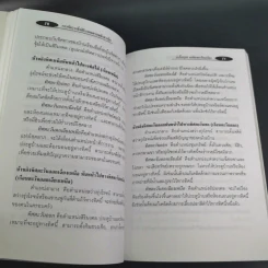 คู่มือการจัดวางสิ่งสิริมงคลตามหลักฮวงจุ้ย - ม.อึ้งอรุณ รูปที่ 14