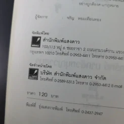 คู่มือการจัดวางสิ่งสิริมงคลตามหลักฮวงจุ้ย - ม.อึ้งอรุณ รูปที่ 10