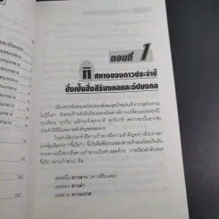คู่มือการจัดวางสิ่งสิริมงคลตามหลักฮวงจุ้ย - ม.อึ้งอรุณ รูปที่ 13