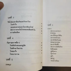 น้ำมันปลา น้ำมันลดไขมัน - รศ.นพ.ดร.สมพงศ์ สหพงศ์ รูปที่ 9
