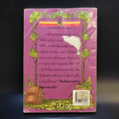 กินน้อยตายยาก กินมากตายเร็ว ธรรมชาติบำบัดวิถีสุขภาพแนวใหม่ เล่ม 5 - นพ.บรรจบ ชุณหสวัสดิกุล รูปที่ 2