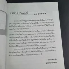 มรดกจากธรรมชาติ - อัตถ์ พึ่งประยูร รูปที่ 11