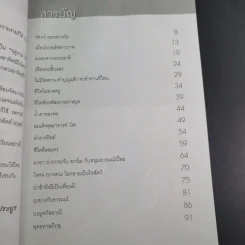 มรดกจากธรรมชาติ - อัตถ์ พึ่งประยูร รูปที่ 13