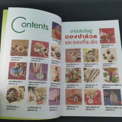 งานประดิษฐ์ของชำร่วยและของที่ระลึก รูปที่ 9