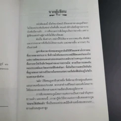 ชุมทางคนแม้ว - สังคีต จันทนะโพธิ รูปที่ 11