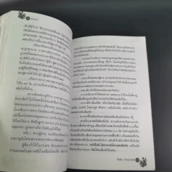 ชุมทางคนแม้ว - สังคีต จันทนะโพธิ รูปที่ 17
