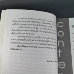 ชุมทางคนแม้ว - สังคีต จันทนะโพธิ รูปที่ 13