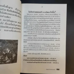 กินเป็น ลืมป่วย ล้างสารพิษในร่างกาย - อ.สุทธิวัสส์ คำภา รูปที่ 11
