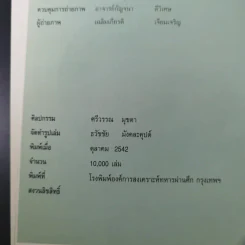 การนวดเท้าเพื่อรักษาโรค รูปที่ 9
