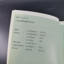 การนวดเท้าเพื่อรักษาโรค รูปที่ 8