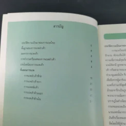 การนวดเท้าเพื่อรักษาโรค รูปที่ 11