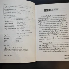 สมุนไพรรักษาเบาหวาน สูตรโบราณขนานเอก - ภาณุทรรศน์ รูปที่ 9