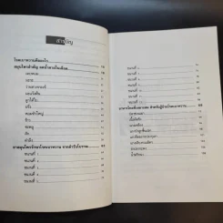 สมุนไพรรักษาเบาหวาน สูตรโบราณขนานเอก - ภาณุทรรศน์ รูปที่ 10