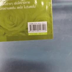 นวดเพื่อสุขภาพ - อภิสิทธิ์ วรวิจิตรสกุล รูปที่ 7