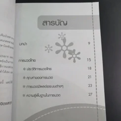 นวดเพื่อสุขภาพ - อภิสิทธิ์ วรวิจิตรสกุล รูปที่ 13