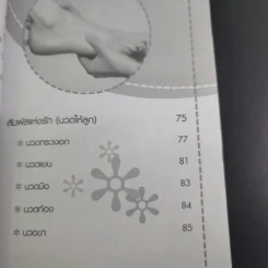 นวดเพื่อสุขภาพ - อภิสิทธิ์ วรวิจิตรสกุล รูปที่ 15