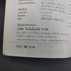 นวดเพื่อสุขภาพ - อภิสิทธิ์ วรวิจิตรสกุล รูปที่ 10