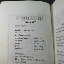 แกะรอยเพชรซาอุ - พิฆาต 20 รูปที่ 8
