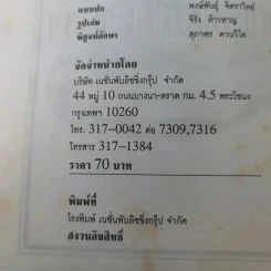 แกะรอยเพชรซาอุ - พิฆาต 20 รูปที่ 9