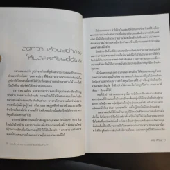 ลดน้ำหนักอย่างปลอดภัยและได้ผลทันใจ - ศศิธร ศิริวิมล รูปที่ 10