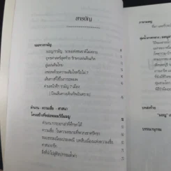 คนมอญ บนลุ่มน้ำภาคกลาง - ศรัทธา ลาภวัฒนเจริญ รูปที่ 11