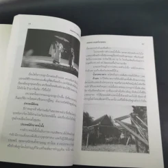 คนมอญ บนลุ่มน้ำภาคกลาง - ศรัทธา ลาภวัฒนเจริญ รูปที่ 14