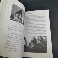 คนมอญ บนลุ่มน้ำภาคกลาง - ศรัทธา ลาภวัฒนเจริญ รูปที่ 15
