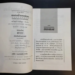 ลดน้ำหนักตามแนวธรรมชาติบำบัด - นพ.ไพบูลย์ จาตุรปัญญา รูปที่ 10