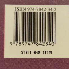 ลดน้ำหนักตามแนวธรรมชาติบำบัด - นพ.ไพบูลย์ จาตุรปัญญา รูปที่ 12