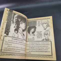 สวรรค์ลำน้ำแดง ภาค 2 เล่ม 1-2 รูปที่ 8