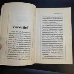 สมุนไพรรักษาไข้ ประสบการณ์จากแพทย์ - พญ.กระแส วัชรปาณ รูปที่ 11