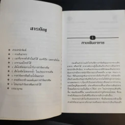 ล้างพิษลำไส้ด้วยธรรมชาติบำบัด - นพ.บรรจบ ชุณหสวัสดิกุล รูปที่ 10
