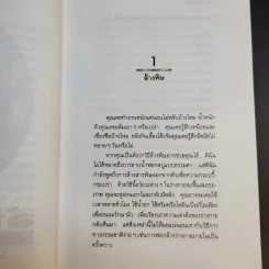ล้างพิษ - ปาริชาติ สักกะทำนุ รูปที่ 10