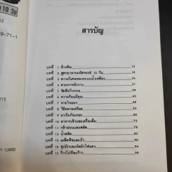 ล้างพิษ - ปาริชาติ สักกะทำนุ รูปที่ 9