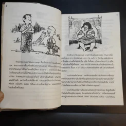 อัจฉริยะนายกำ - มานิต เมืองไพศาล รูปที่ 10