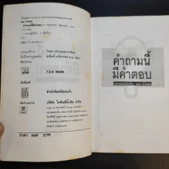 คำถามนี้มีคำตอบ - แดง เก้าแสน รูปที่ 9